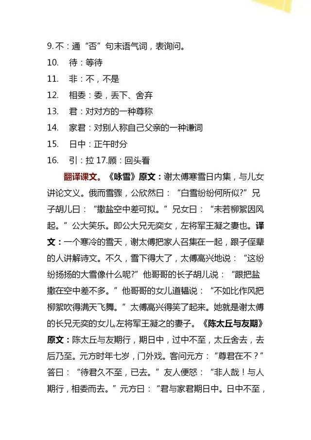 初中7-9年级：课内“文言文”知识点梳理，含金量高，人手一份