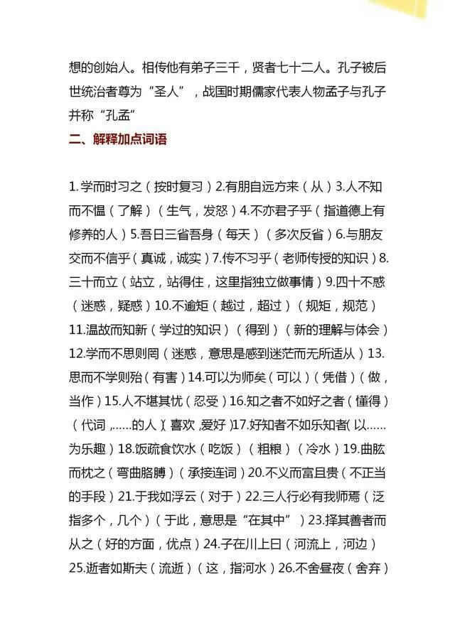 初中7-9年级：课内“文言文”知识点梳理，含金量高，人手一份