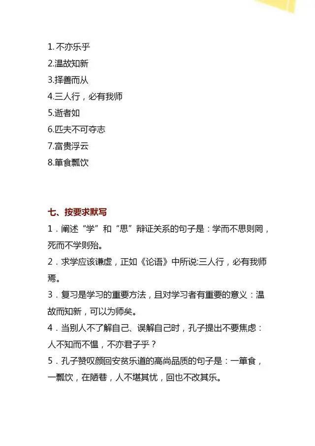 初中7-9年级：课内“文言文”知识点梳理，含金量高，人手一份