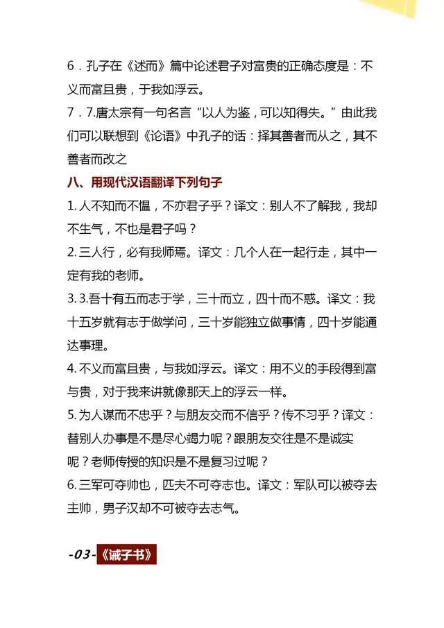 初中7-9年级：课内“文言文”知识点梳理，含金量高，人手一份