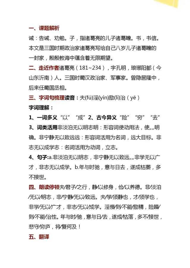 初中7-9年级：课内“文言文”知识点梳理，含金量高，人手一份