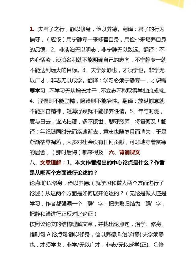 初中7-9年级：课内“文言文”知识点梳理，含金量高，人手一份